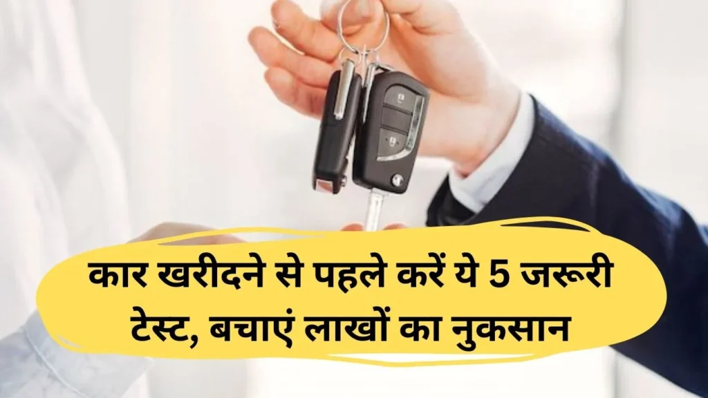 कार